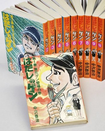 漫画「はだしのゲン」