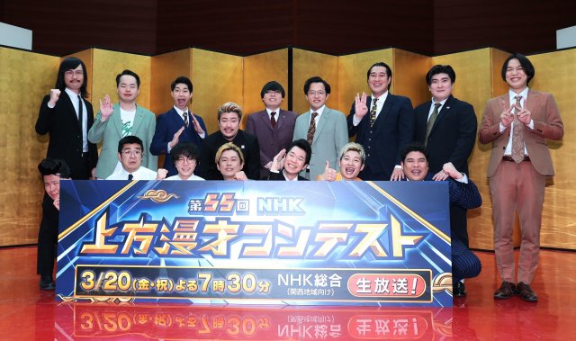 『第55回NHK上方漫才コンテスト』本戦出場者(C)NHK