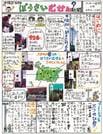 俵康輔君の「はてなだらけのぼうさいむせん新聞」