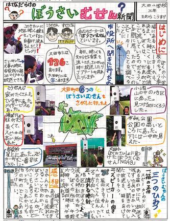 俵康輔君の「はてなだらけのぼうさいむせん新聞」