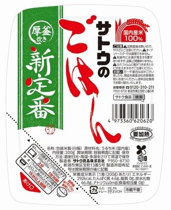 『サトウのごはん 新定番』