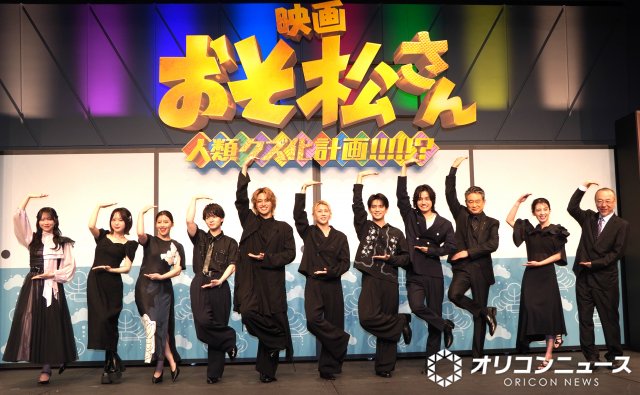 映画『おそ松さん 人類クズ化計画!!!!!?』完シェー報告会の模様 (C)ORICON NewS inc.
