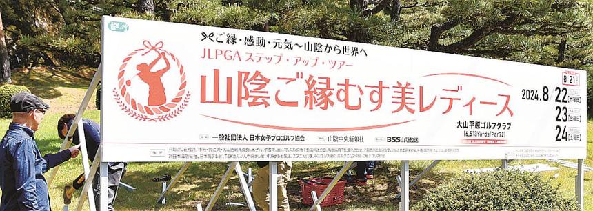 JLPGA ステップアップツアーサインボード