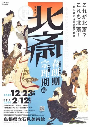 企画展を伝える資料