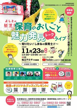 「保育のおしごと魅力発見トークライブ」のチラシ