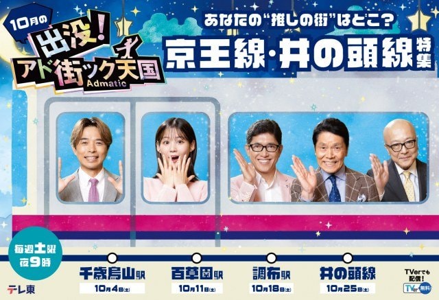 『出没！アド街ック天国』10月放送回（C）テレビ東京・ハウフルス
