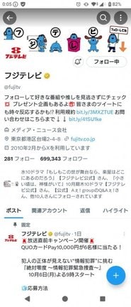フジテレビ、Xアカウントが“旧ロゴ”に