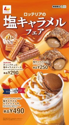 「塩キャラメルフェア」
