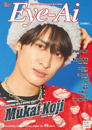 11月4日発売『Eye-Ai』2025年11&12月合併号で表紙を飾るSnow Man・向井康二（C）Eye-Ai／あいあい