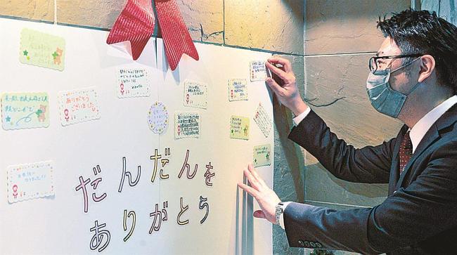 宿泊客からの感謝の言葉が並ぶメッセージボード=東京都港区、島根イン青山