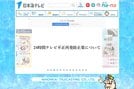 日本海テレビホームページのスクリーンショット