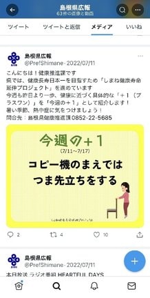 健康推進課の呼び掛けを投稿する広聴広報課のツイッター画面