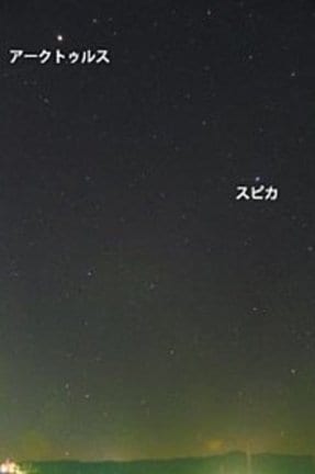 スピカとアークトゥルス＝４月１４日、出（いず）雲（も）市知（ち）井（い）宮（みや）町で撮影（さつえい）