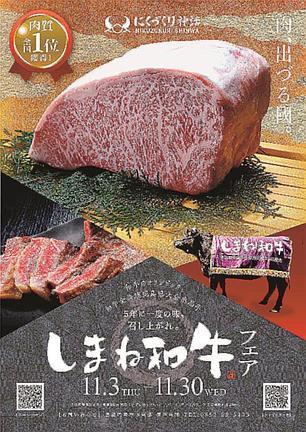 「しまね和牛フェア」を周知するチラシ