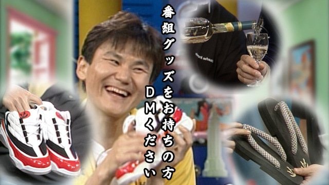 『ウンナンの気分は上々。』の公式Xが14年8ヶ月ぶりに更新(C)TBS