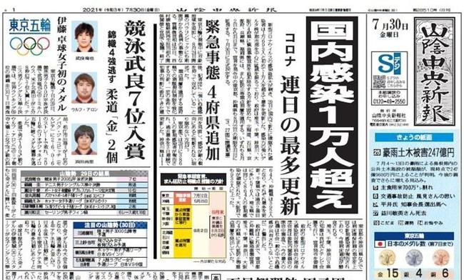 １年前、２０２１年７月３０日付の本紙１面。コロナ感染者数に続き、東京五輪競泳での武良竜也選手の「７位入賞」を紹介している