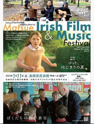 Ｍａｔｓｕｅアイルランド映画＆音楽フェスティバルのチラシ