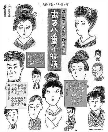「ある八重子物語」のチラシ