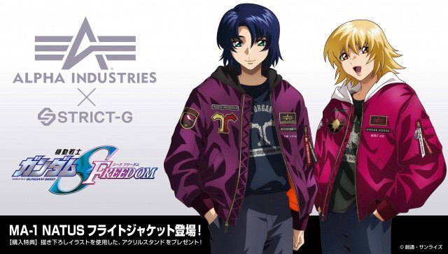 『ガンダムSEED』新作フライトジャケットMA-1 NATUS新登場