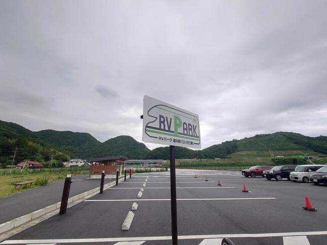 山陰では数少ない車中泊ができる道の駅「ごいせ仁摩」＝大田市仁摩町大国