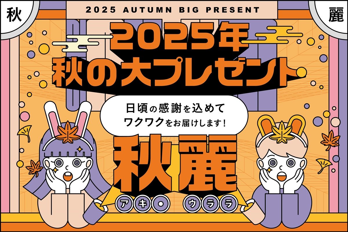 山陰中央新報社　秋の大プレゼント！