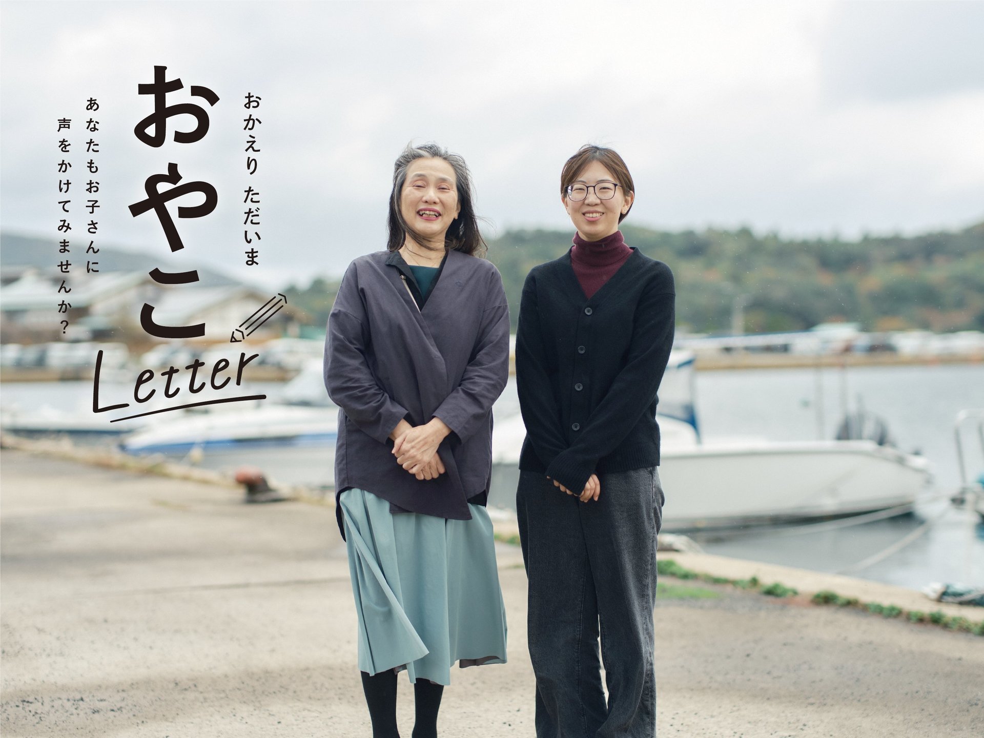 海士町で見つけた原点――母の言葉がつないだ未来