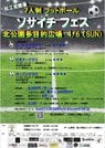 
          
「ソサイチフェス」のチラシ
        