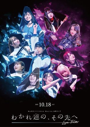 映画『MyGO!!!!!×Ave Mujica 合同ライブ』10月公開決定