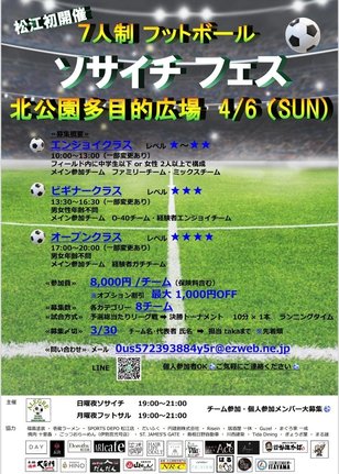 「ソサイチフェス」のチラシ