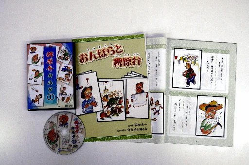 完成した稗原弁かるたのDVDと冊子