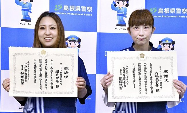 感謝状を贈られたローソン都野津駅前店の森脇美貴子さん（右）と堀井理奈さん＝江津市江津町、江津署