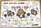 邑南町が贈った寄せ書き。ラベンダーをつけ、点字（左下）を設けた
