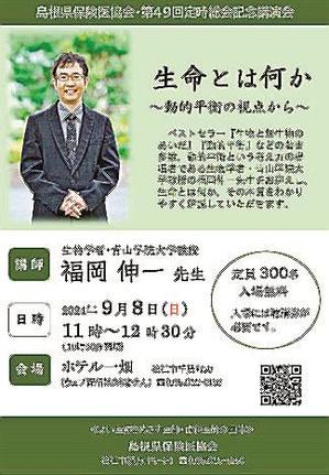９月８日に開く島根県保険医協会の市民公開講演会のチラシ