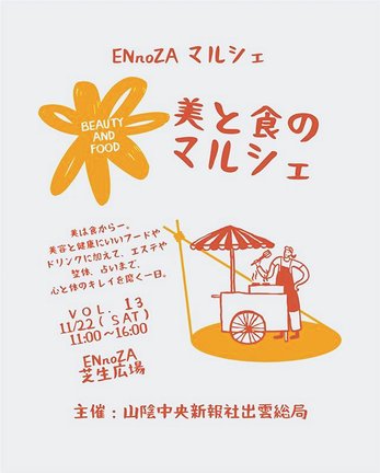 美と食のマルシェ　チラシＰ