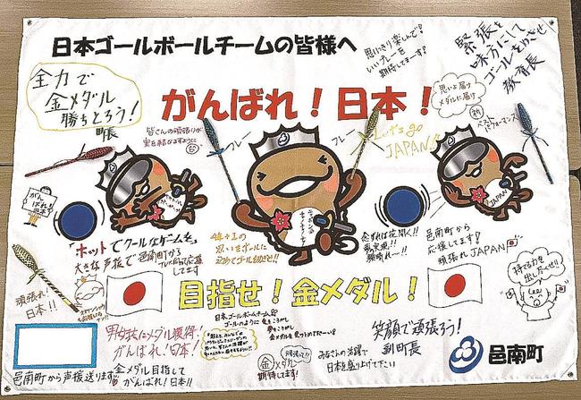 邑南町が贈った寄せ書き。ラベンダーをつけ、点字（左下）を設けた