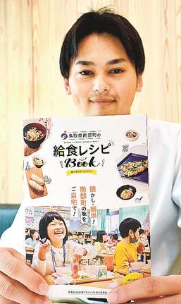完成したレシピ集を手にする中前元希さん＝鳥取県南部町法勝寺、キナルなんぶ