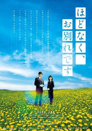 映画『ほどなく、お別れです』ティザービジュアル（C）2026「ほどなく、お別れです」製作委員会（C）長月天音／小学館