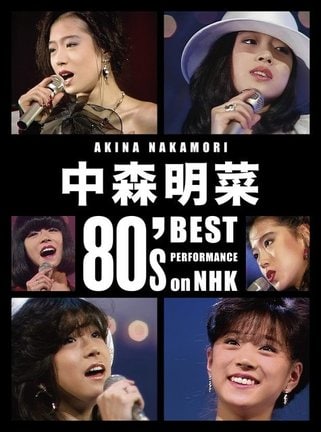 中森明菜『中森明菜 80's Best Performance on NHK』ジャケット