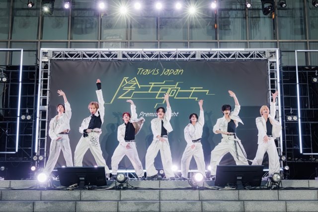 最新シングル「陰ニモ日向ニモ」Premium Nightを行ったTravis Japan