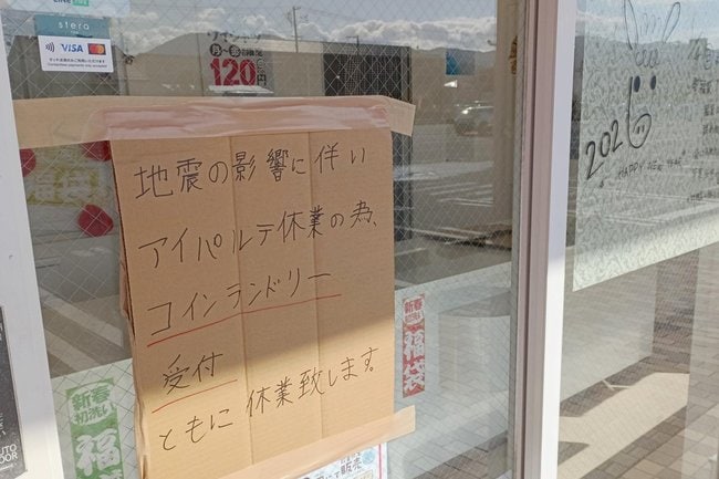 地震に伴い臨時休業したコインランドリー＝午後0時10分ごろ、松江市東出雲町錦新町8丁目
