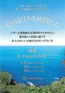 
          
夏をはりきる仲間たち　チラシ｀
        
