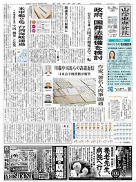 企画特集 山陰中央新報デジタル