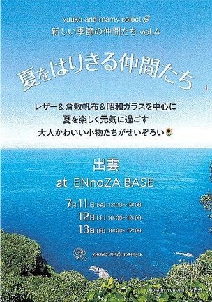 夏をはりきる仲間たち　チラシ｀
