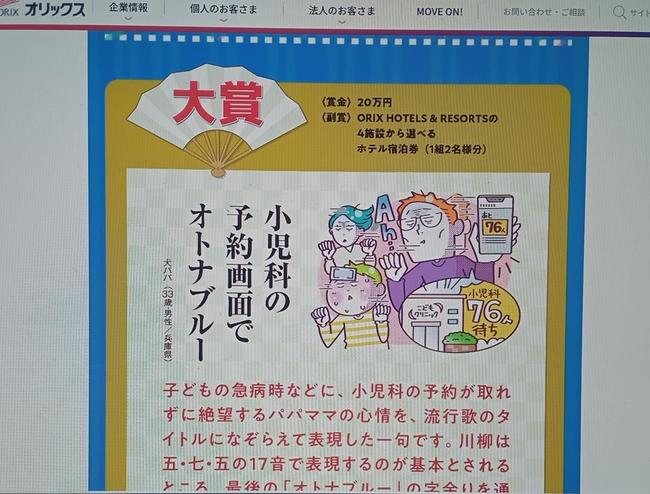 働くパパママ川柳」の大賞作品を紹介するオリックスのホームページ