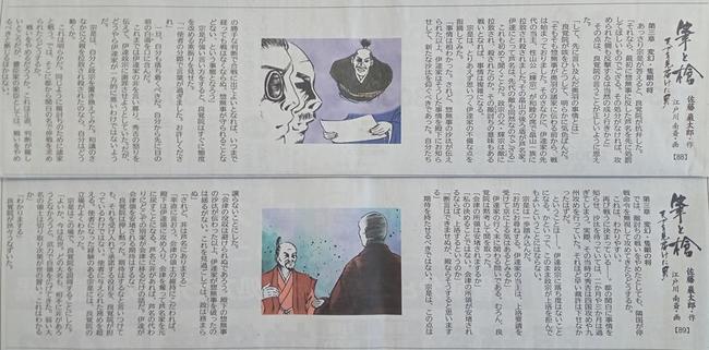 本紙連載中の戦国時代小説「筆と槍」