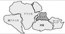 ５億年前にあったゴンドワナ大陸