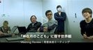 『神在月のこども』のホームページで公開している「制作追体験」