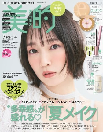 21日発売『美的』7月号付録違い版表紙を飾る吉岡里帆