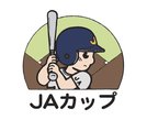 ＪＡカップ