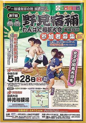 わんぱく相撲大会出雲場所のチラシ